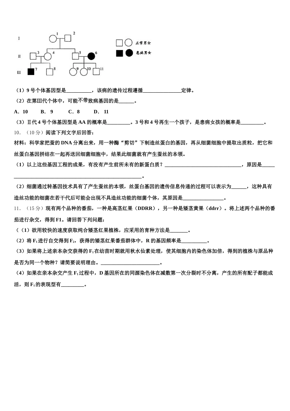 辽宁沈阳市二十中学2024-2025学年生物高一第二学期期末综合测试试题含解析_第3页