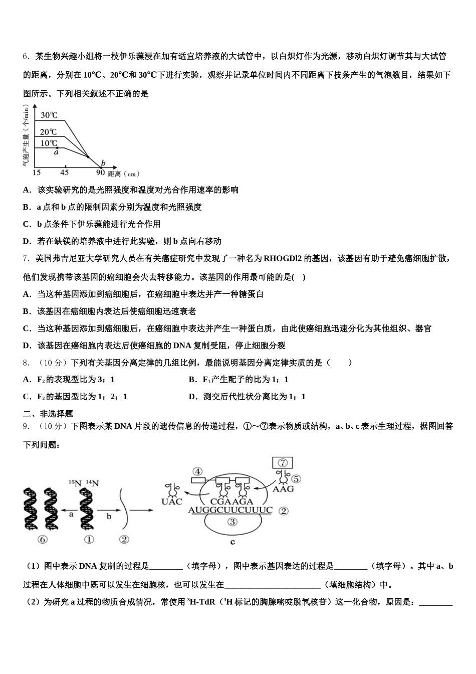 辽宁省建平县高级中学2024-2025学年生物高一下期末学业水平测试模拟试题含解析_第2页