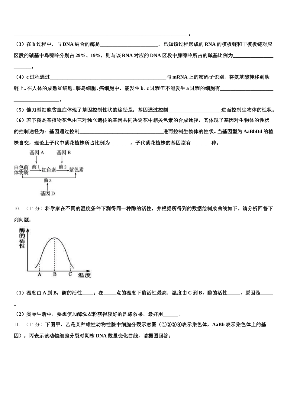 辽宁省建平县高级中学2024-2025学年生物高一下期末学业水平测试模拟试题含解析_第3页
