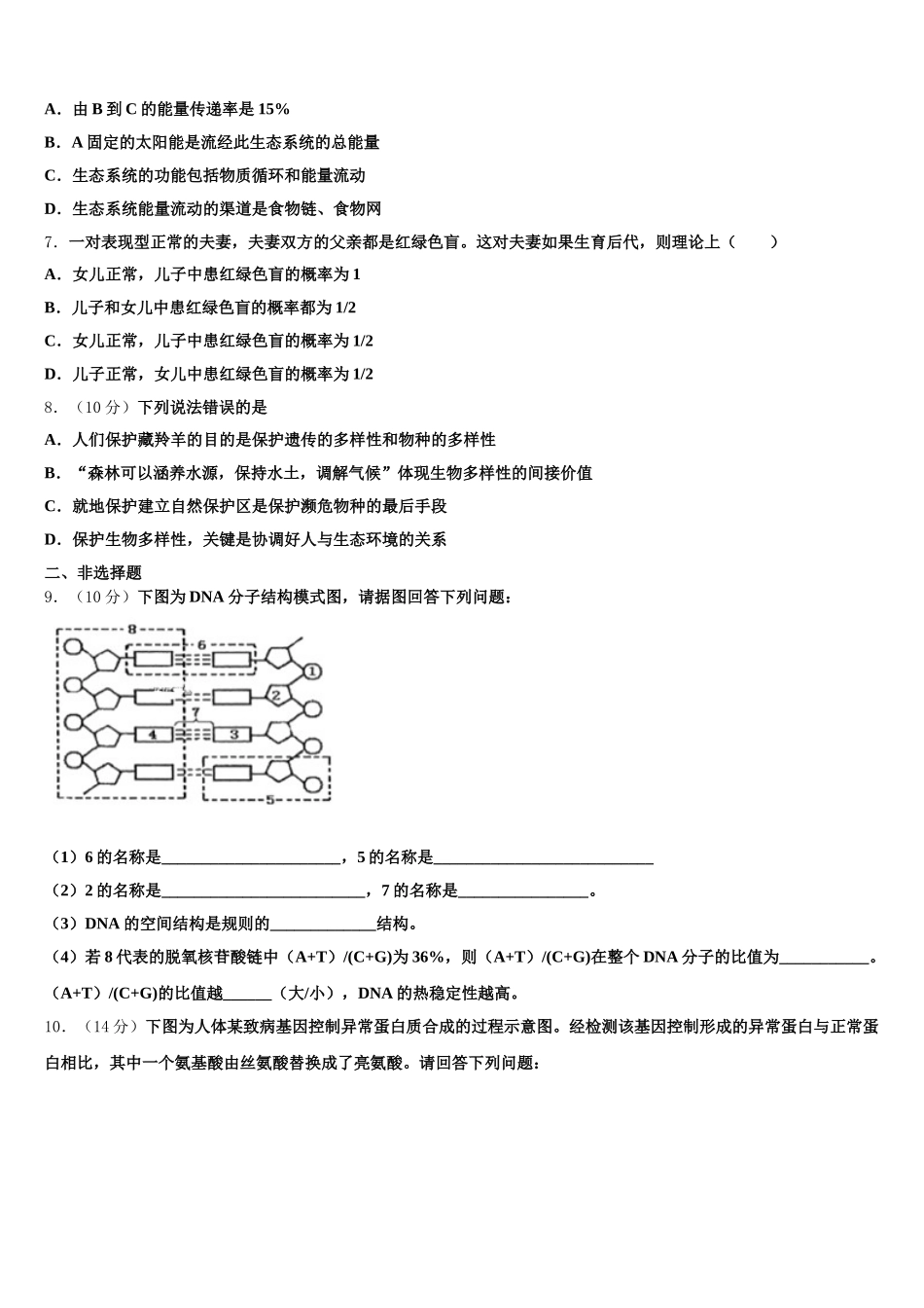 辽宁省抚顺十中2024-2025学年生物高一下期末监测试题含解析_第2页