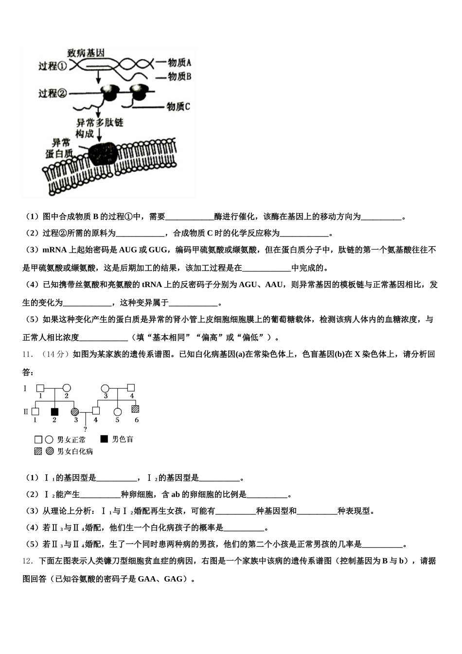 辽宁省抚顺十中2024-2025学年生物高一下期末监测试题含解析_第3页