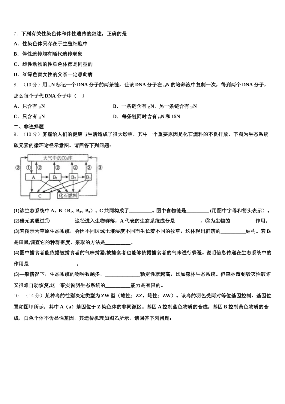 辽宁省沈阳市二十中学019-2025年高一下生物期末联考模拟试题含解析_第2页