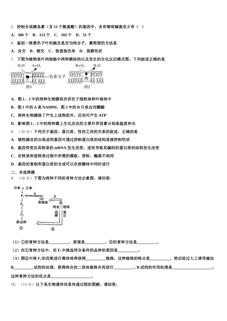 2025届辽宁省抚顺市“六校协作体”高一下生物期末达标测试试题含解析_第2页