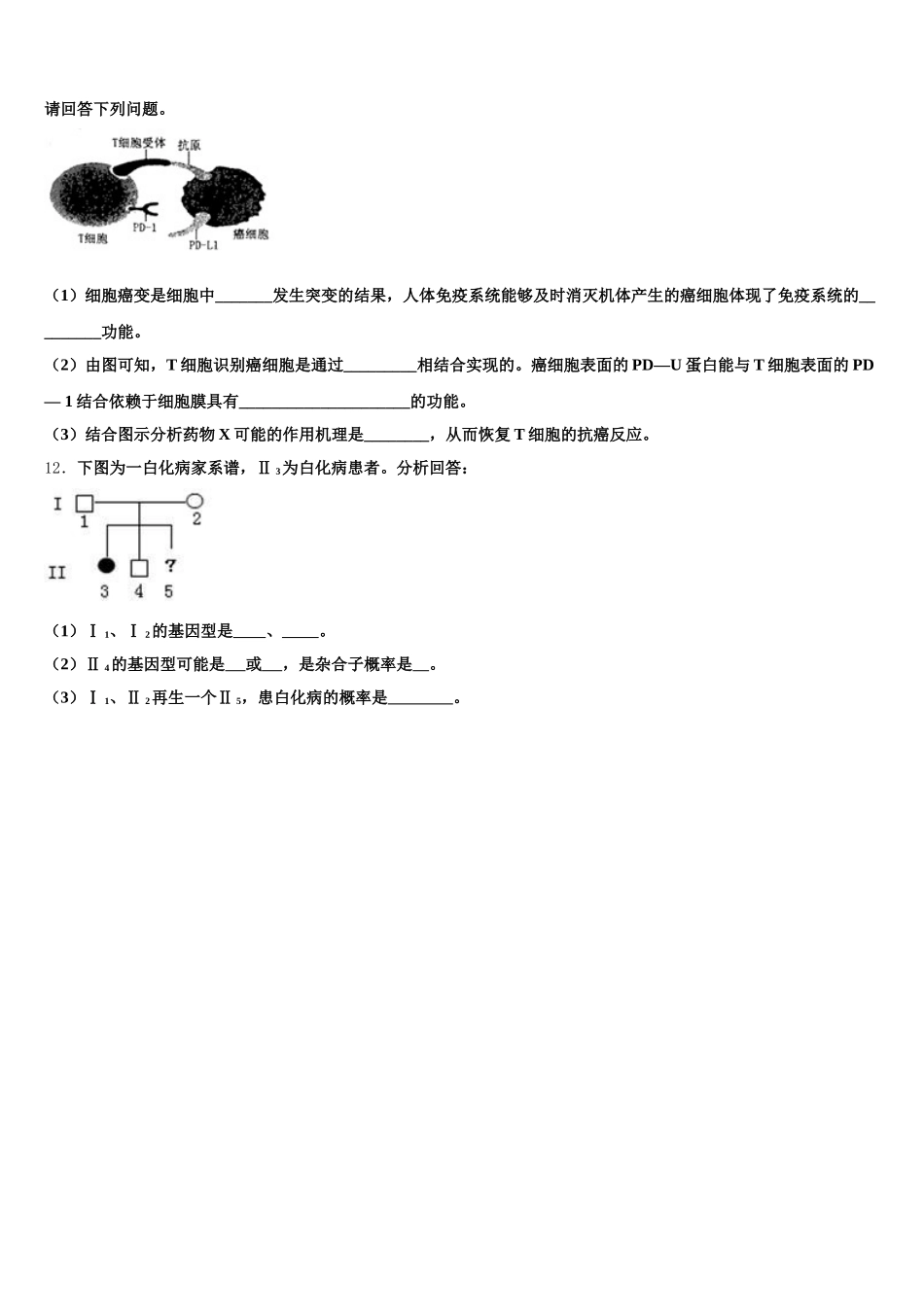 2025届辽宁省抚顺市六校联合体高一下生物期末检测试题含解析_第3页