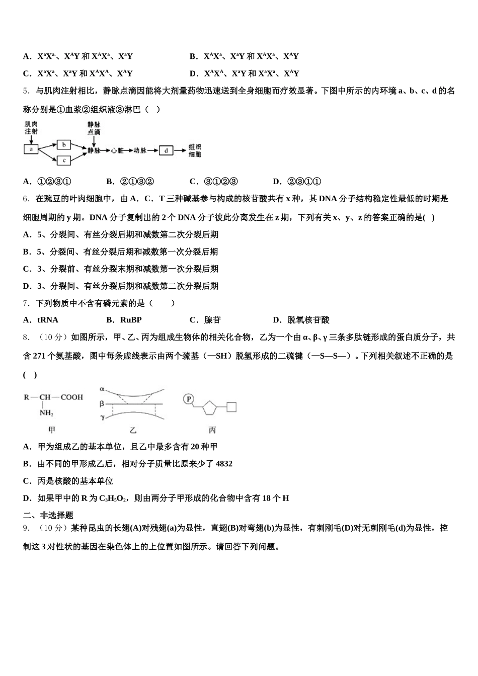 2025年辽宁省葫芦岛市普通高中生物高一下期末考试试题含解析_第2页