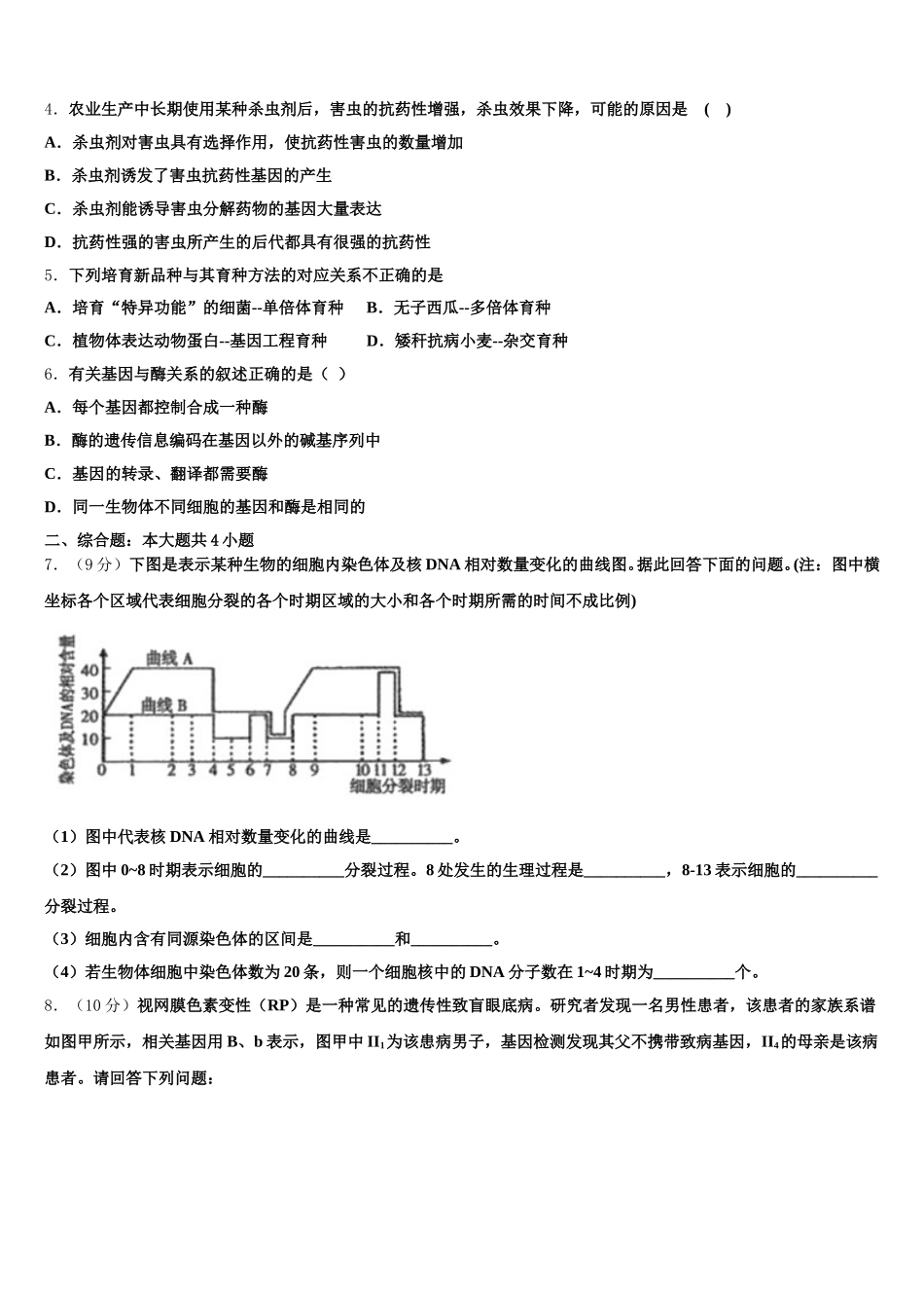 辽宁省葫芦岛市第一高级中学等六校协作体2024-2025学年高一生物第二学期期末质量跟踪监视试题含解析_第2页