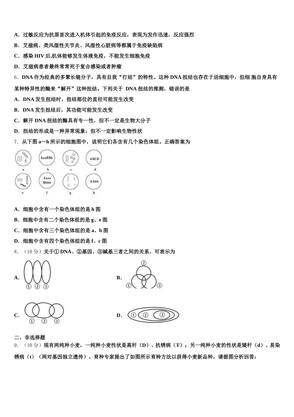辽宁省沈阳市交联体2025年高一下生物期末复习检测模拟试题含解析_第2页