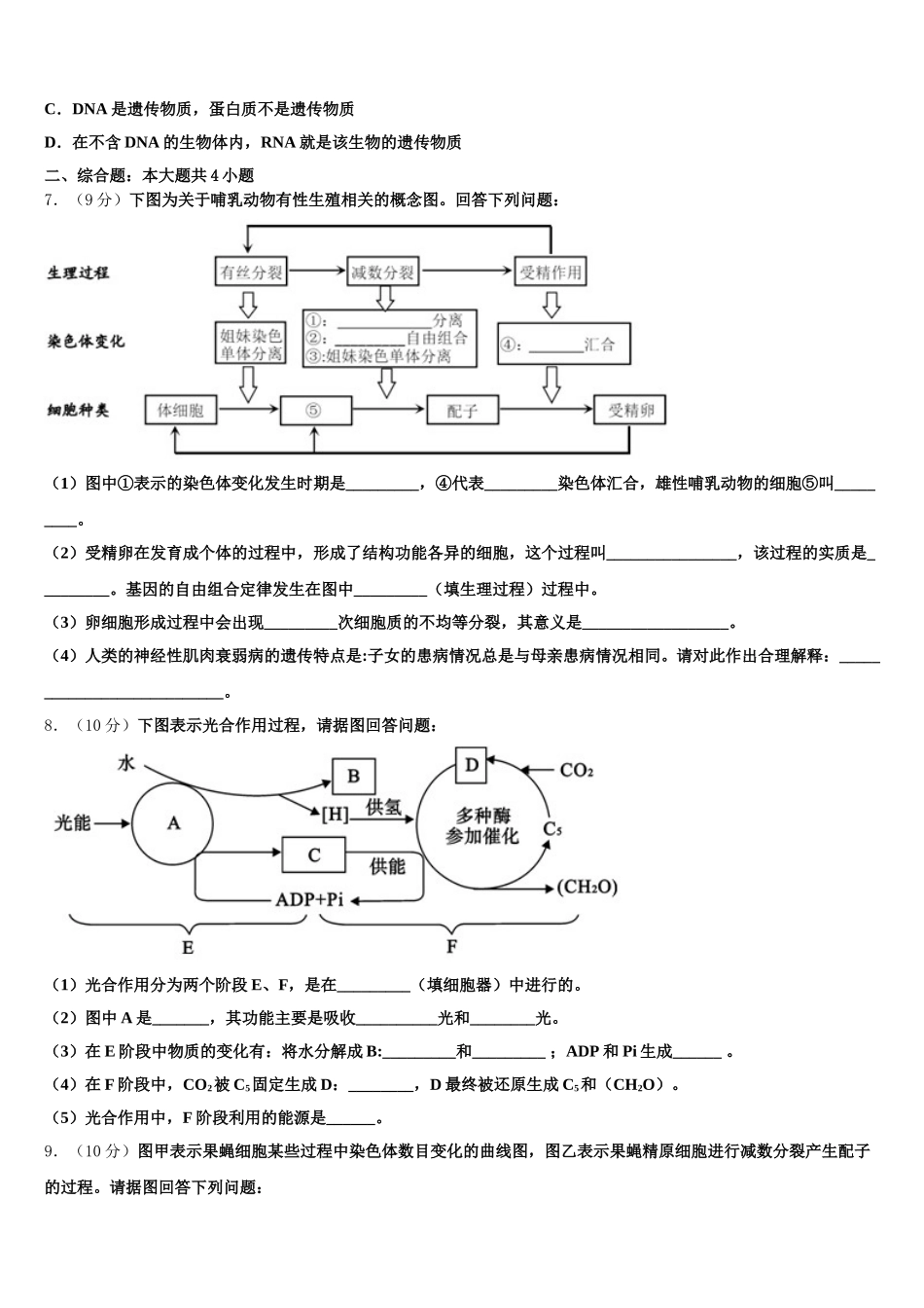 辽宁省部分重点中学2025年生物高一下期末教学质量检测试题含解析_第2页