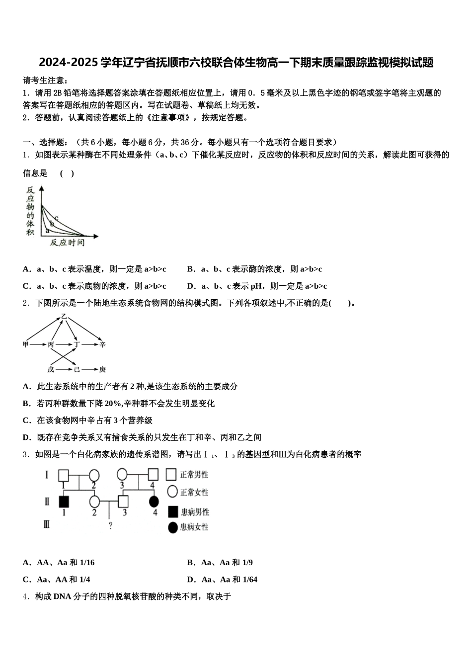 2024-2025学年辽宁省抚顺市六校联合体生物高一下期末质量跟踪监视模拟试题含解析_第1页
