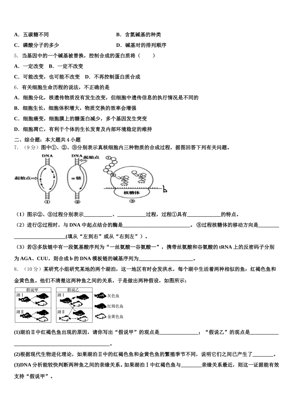 2024-2025学年辽宁省抚顺市六校联合体生物高一下期末质量跟踪监视模拟试题含解析_第2页