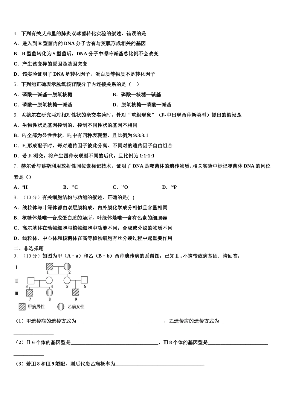 2025年辽宁省抚顺市东洲区抚顺十中生物高一第二学期期末综合测试模拟试题含解析（二）_第2页