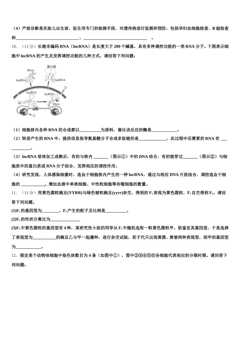 2025年辽宁省抚顺市东洲区抚顺十中生物高一第二学期期末综合测试模拟试题含解析（二）_第3页