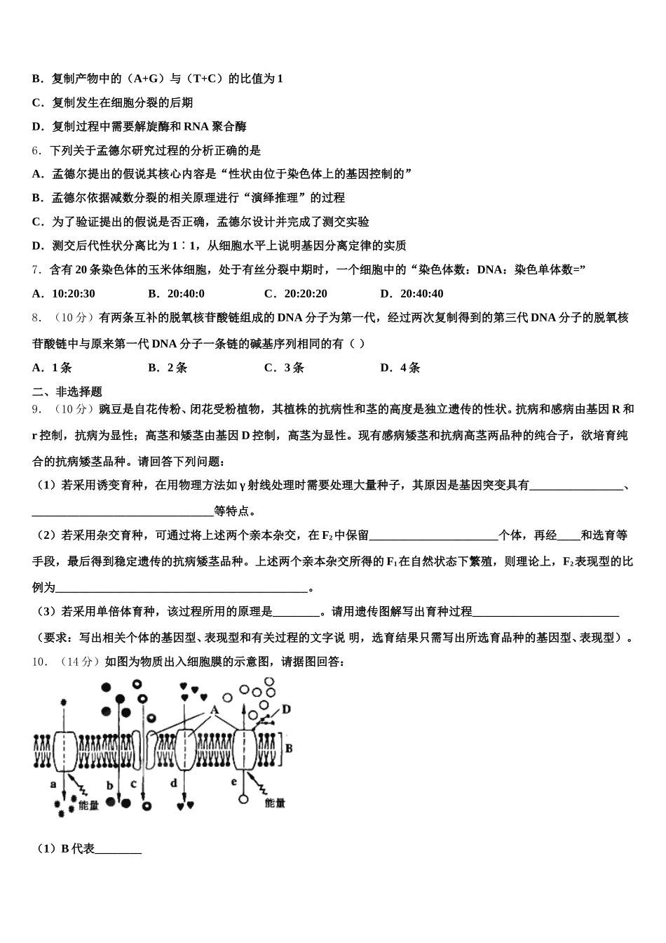 2025届辽宁省辽阳县高一生物第二学期期末联考模拟试题含解析_第2页