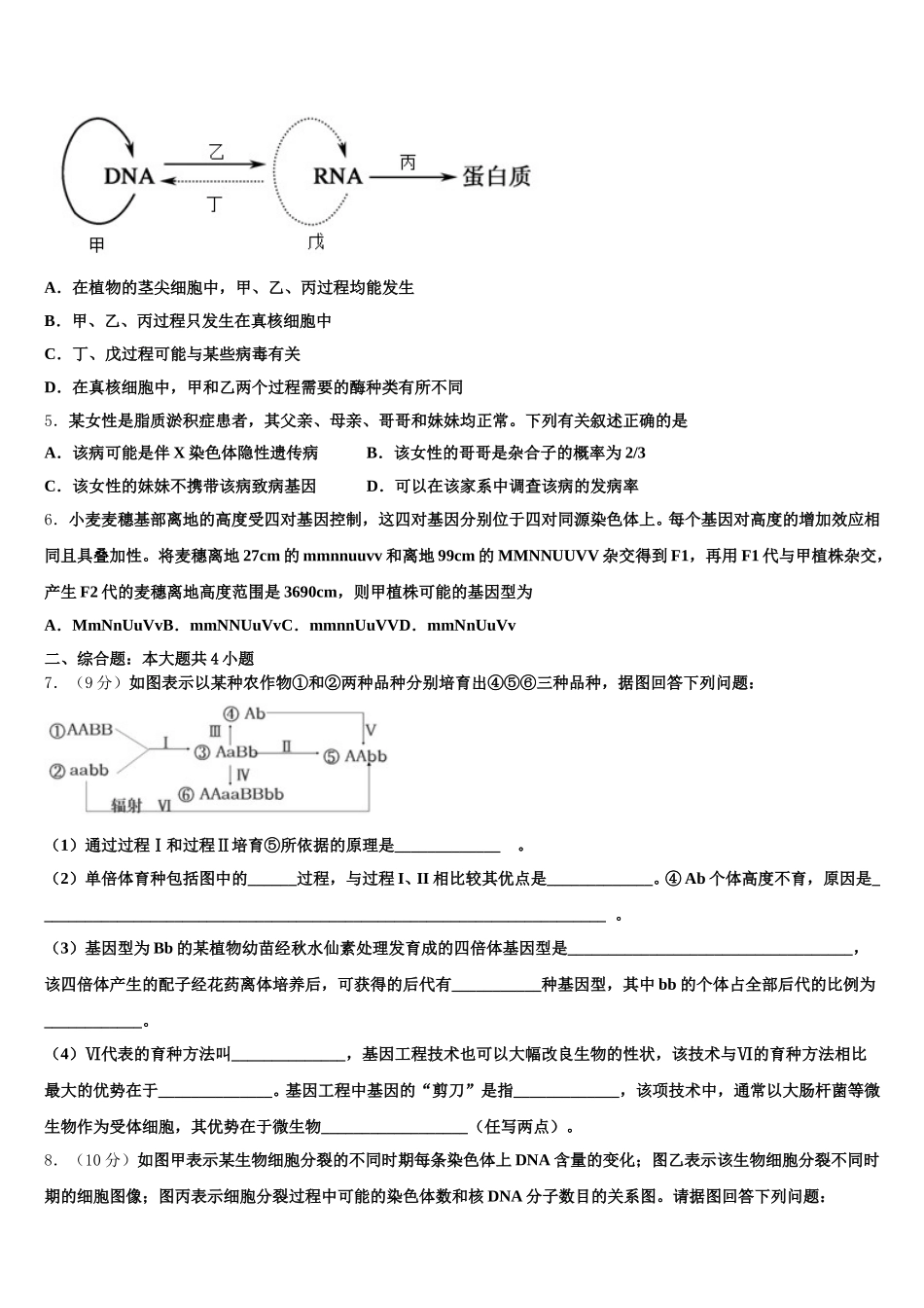辽宁省阜新二高2025年生物高一下期末学业质量监测模拟试题含解析_第2页