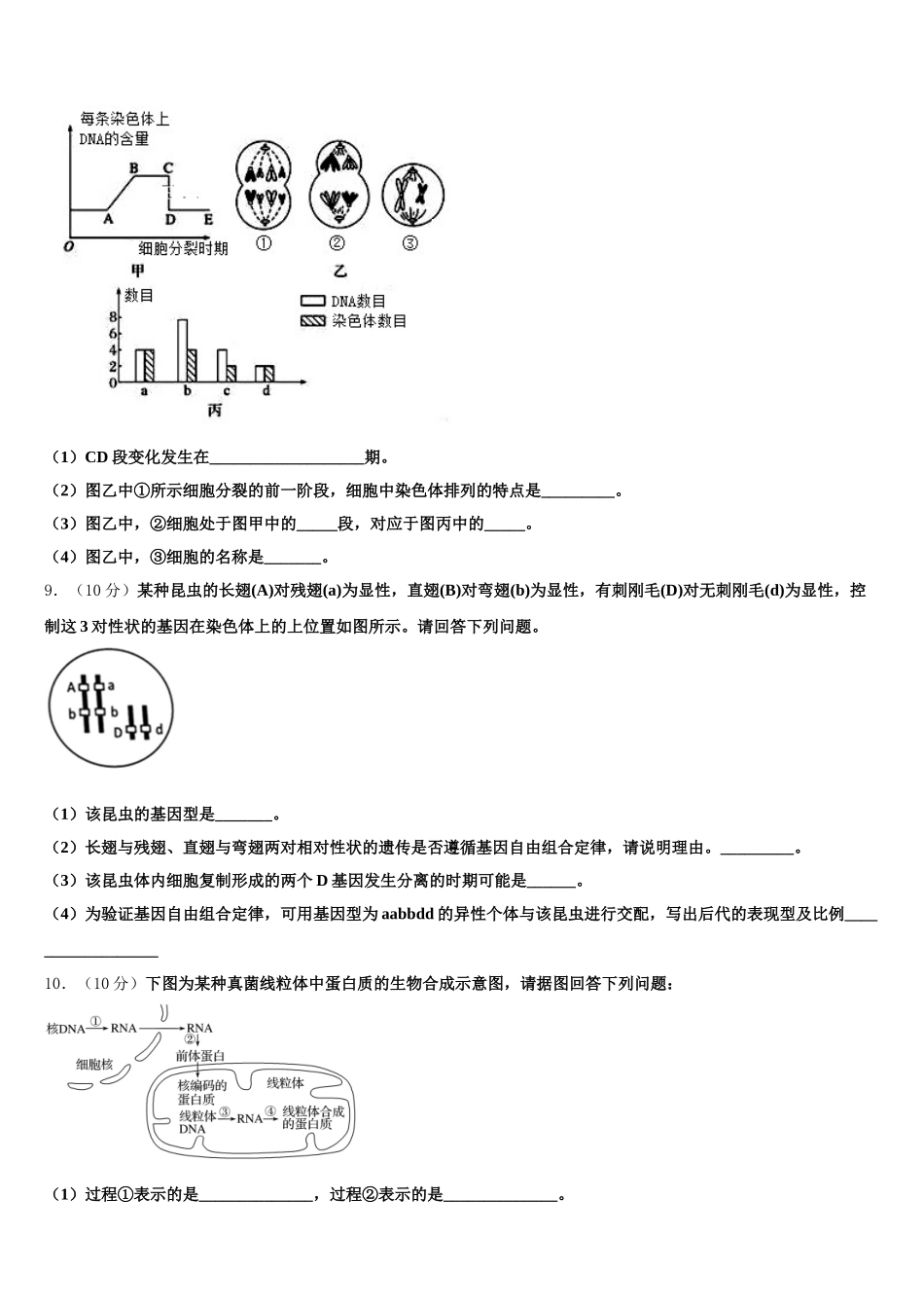 辽宁省阜新二高2025年生物高一下期末学业质量监测模拟试题含解析_第3页