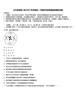 辽宁省阜新二高2025年生物高一下期末学业质量监测模拟试题含解析