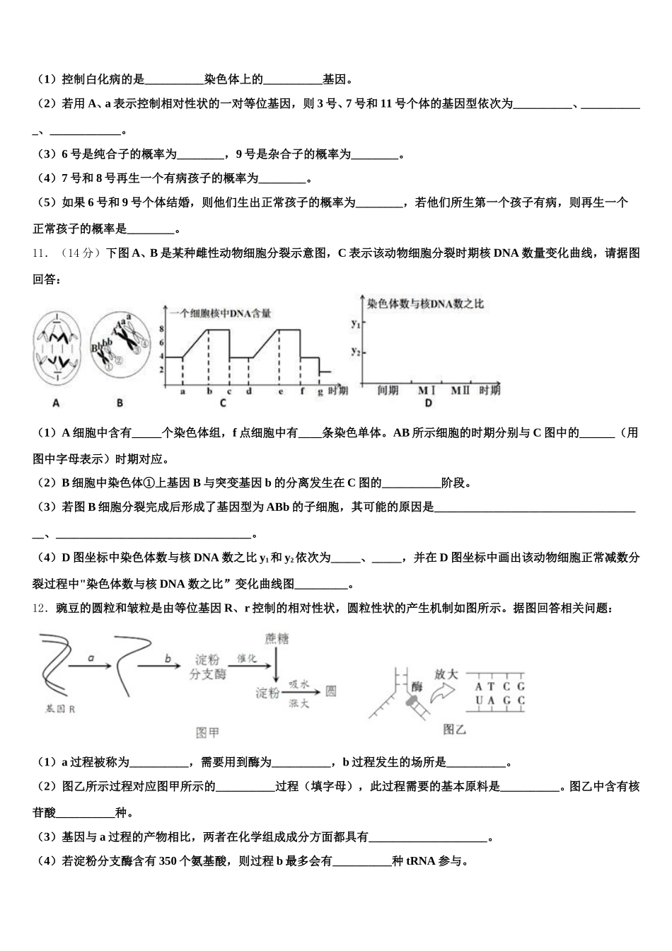 2024-2025学年本溪市重点中学高一生物第二学期期末联考试题含解析_第3页