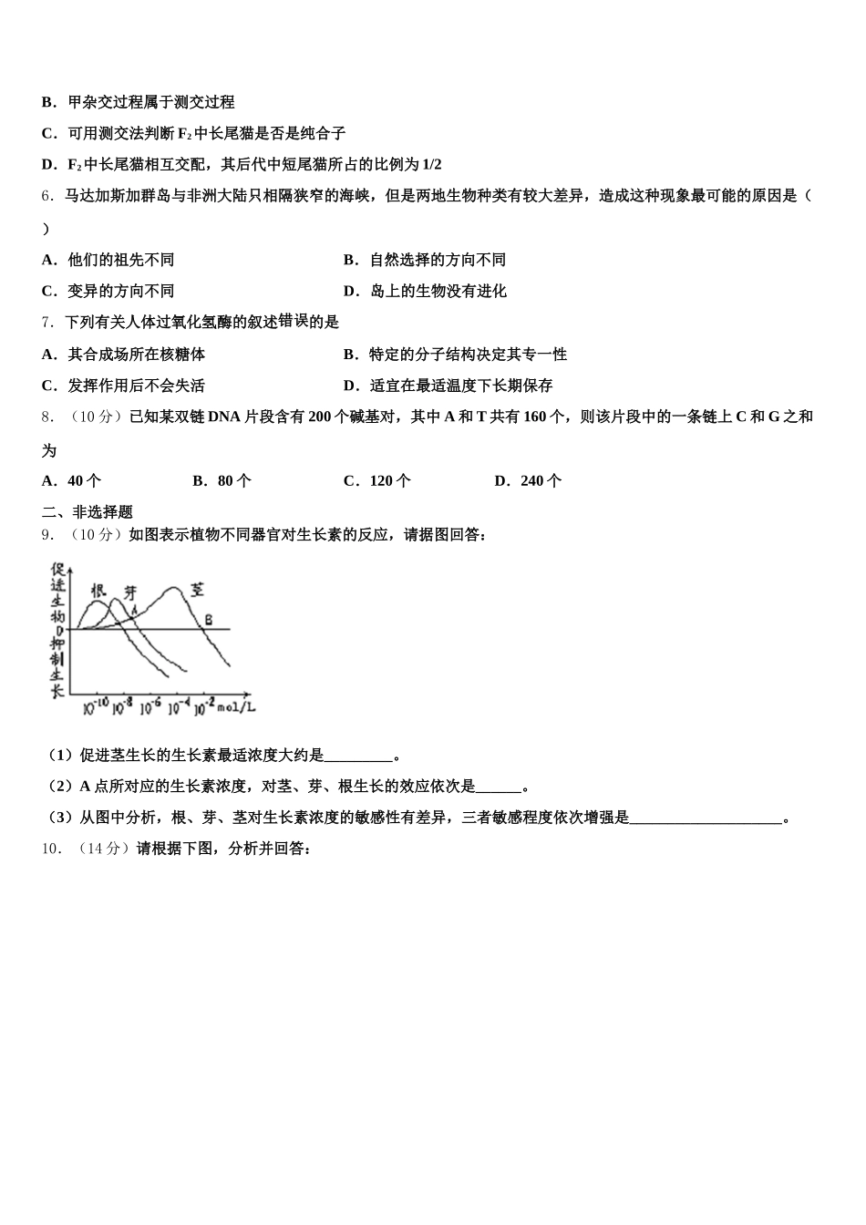 辽宁省锦州市第二高级中学2025届生物高一第二学期期末检测模拟试题含解析_第2页