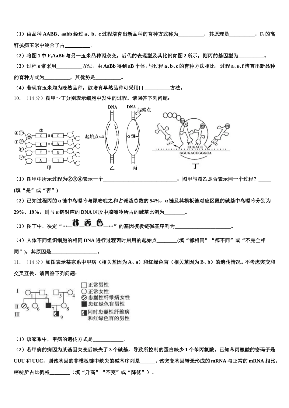 2024-2025学年辽宁省沈阳市高一生物第二学期期末达标检测试题含解析_第3页