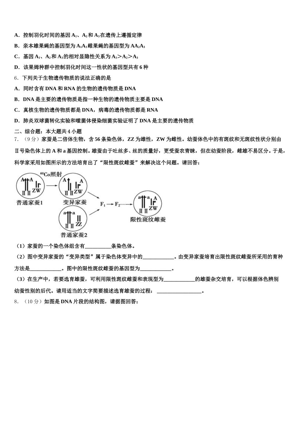 辽宁朝阳市普通高中2025届高一生物第二学期期末监测模拟试题含解析_第2页