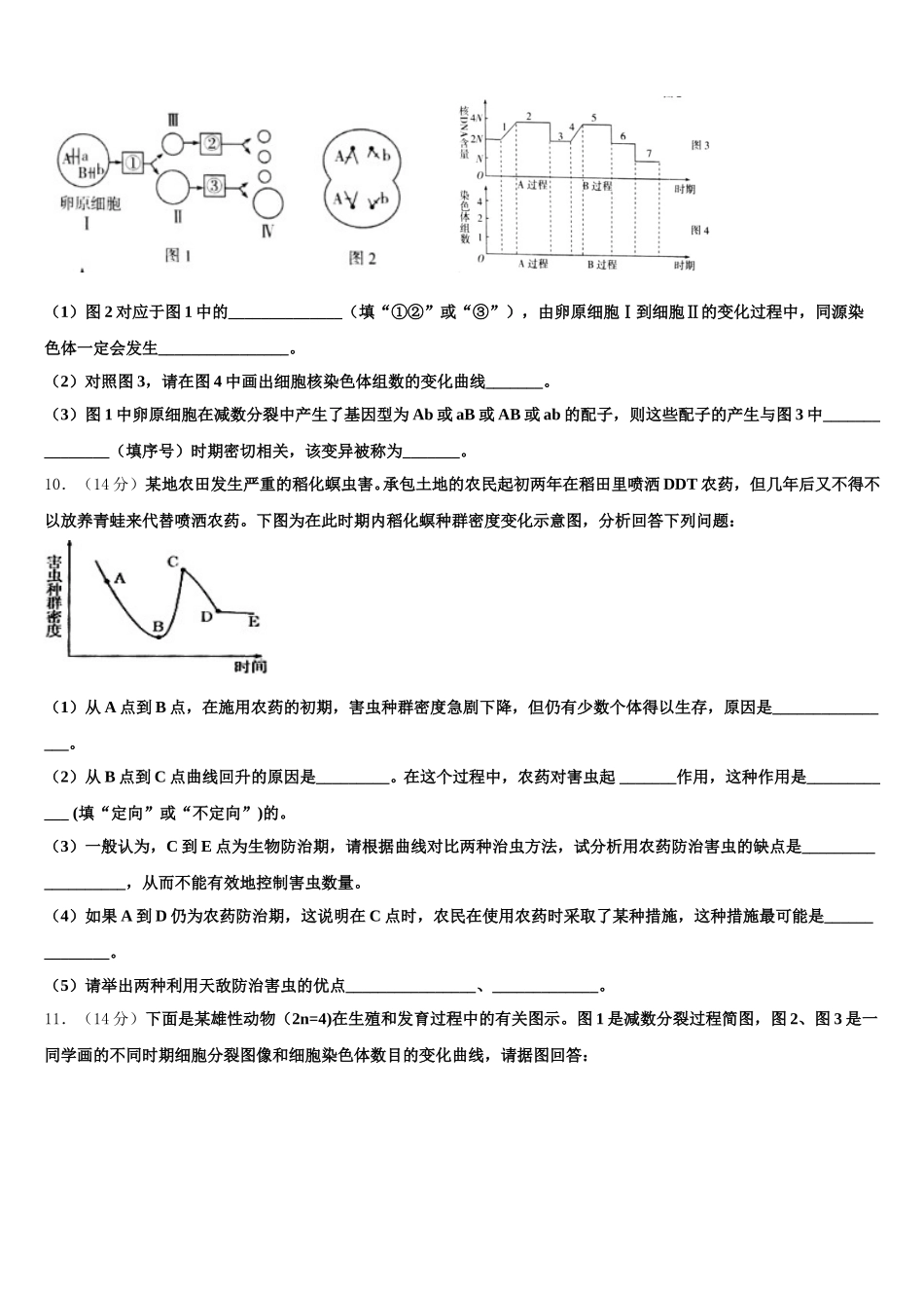本溪市重点中学2025届生物高一第二学期期末质量跟踪监视模拟试题含解析_第3页