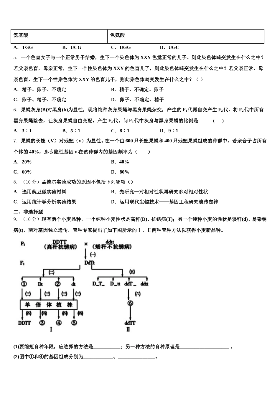 2024-2025学年辽宁省四校联考高一下生物期末检测模拟试题含解析_第2页