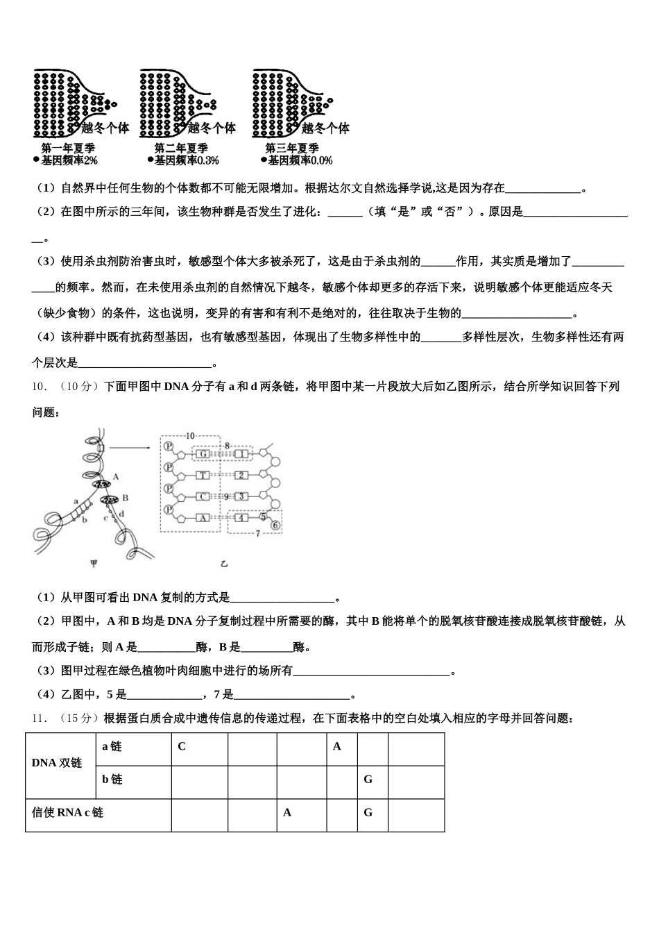 辽宁省瓦房店市高级中学2025届生物高一第二学期期末质量检测模拟试题含解析_第3页