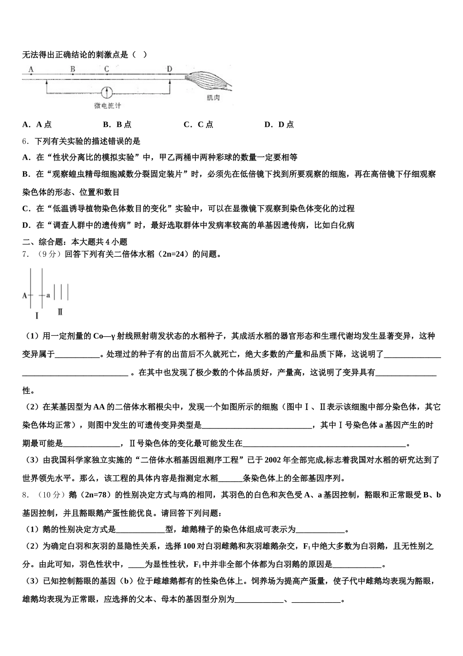 辽宁省大连市育明高级中学2024-2025学年生物高一下期末教学质量检测模拟试题含解析_第2页