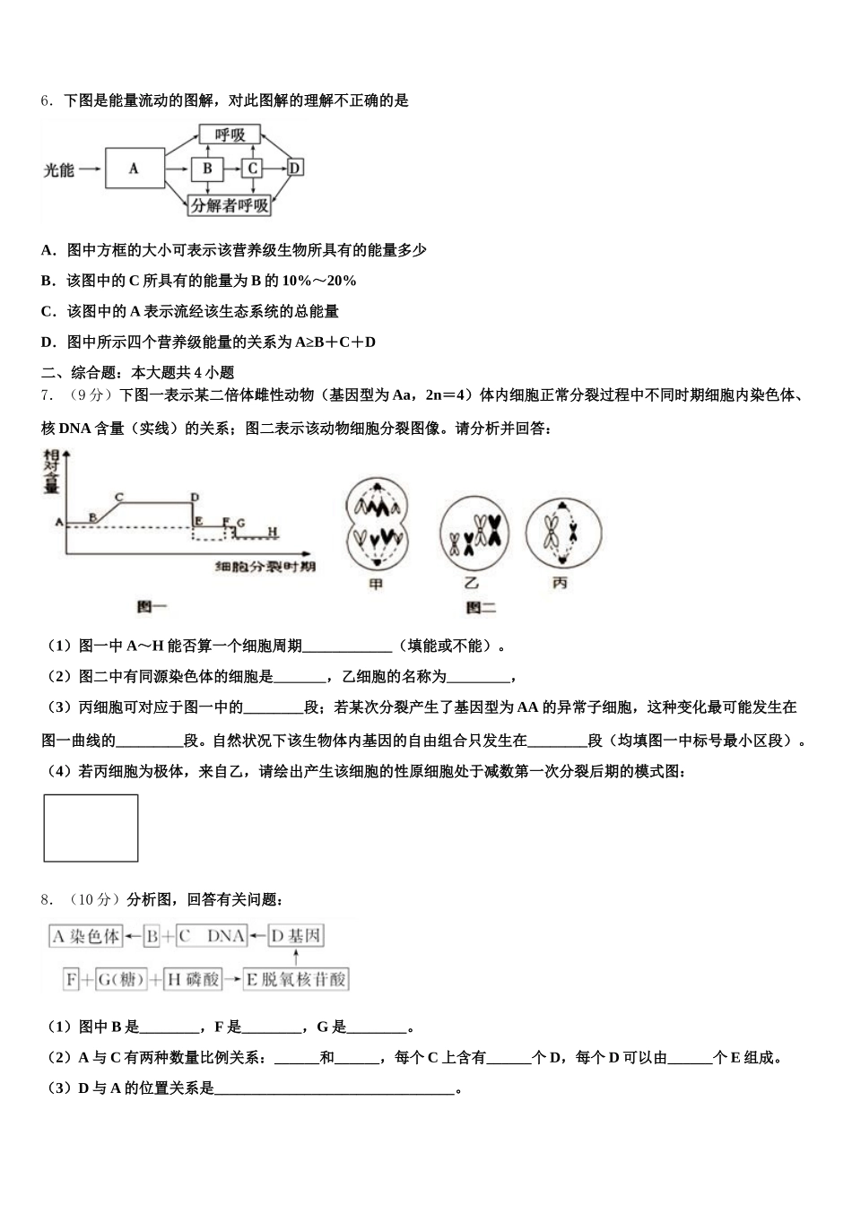 辽宁省葫芦岛2025年生物高一第二学期期末学业质量监测试题含解析_第2页