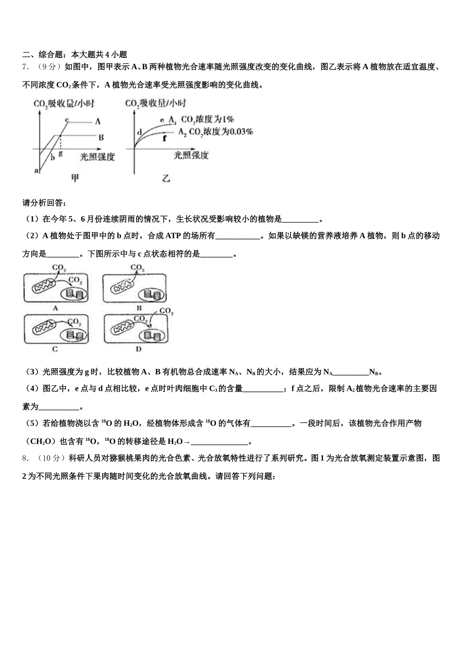 辽宁省实验中学分校2025届高一下生物期末调研模拟试题含解析_第2页
