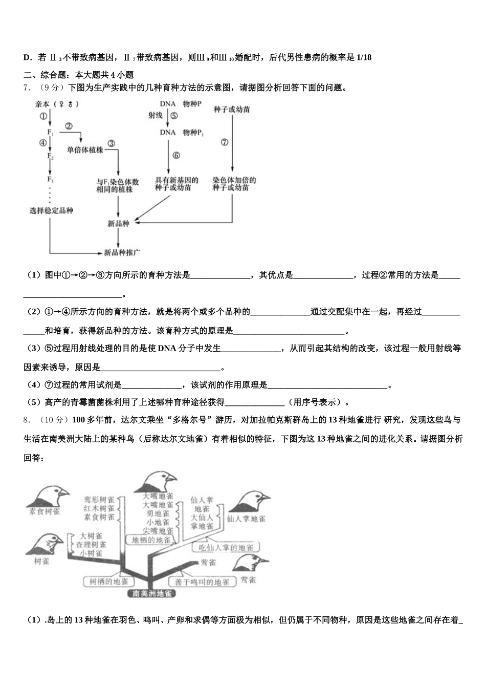 2025年阜新市实验中学高一生物第二学期期末经典模拟试题含解析_第2页