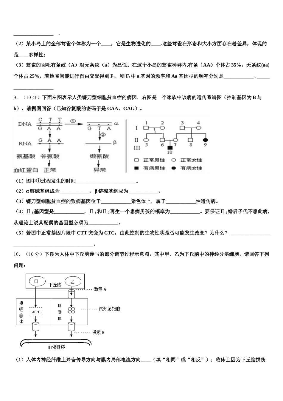 2025年阜新市实验中学高一生物第二学期期末经典模拟试题含解析_第3页