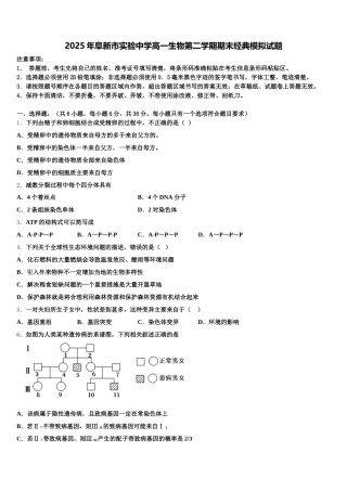 2025年阜新市实验中学高一生物第二学期期末经典模拟试题含解析