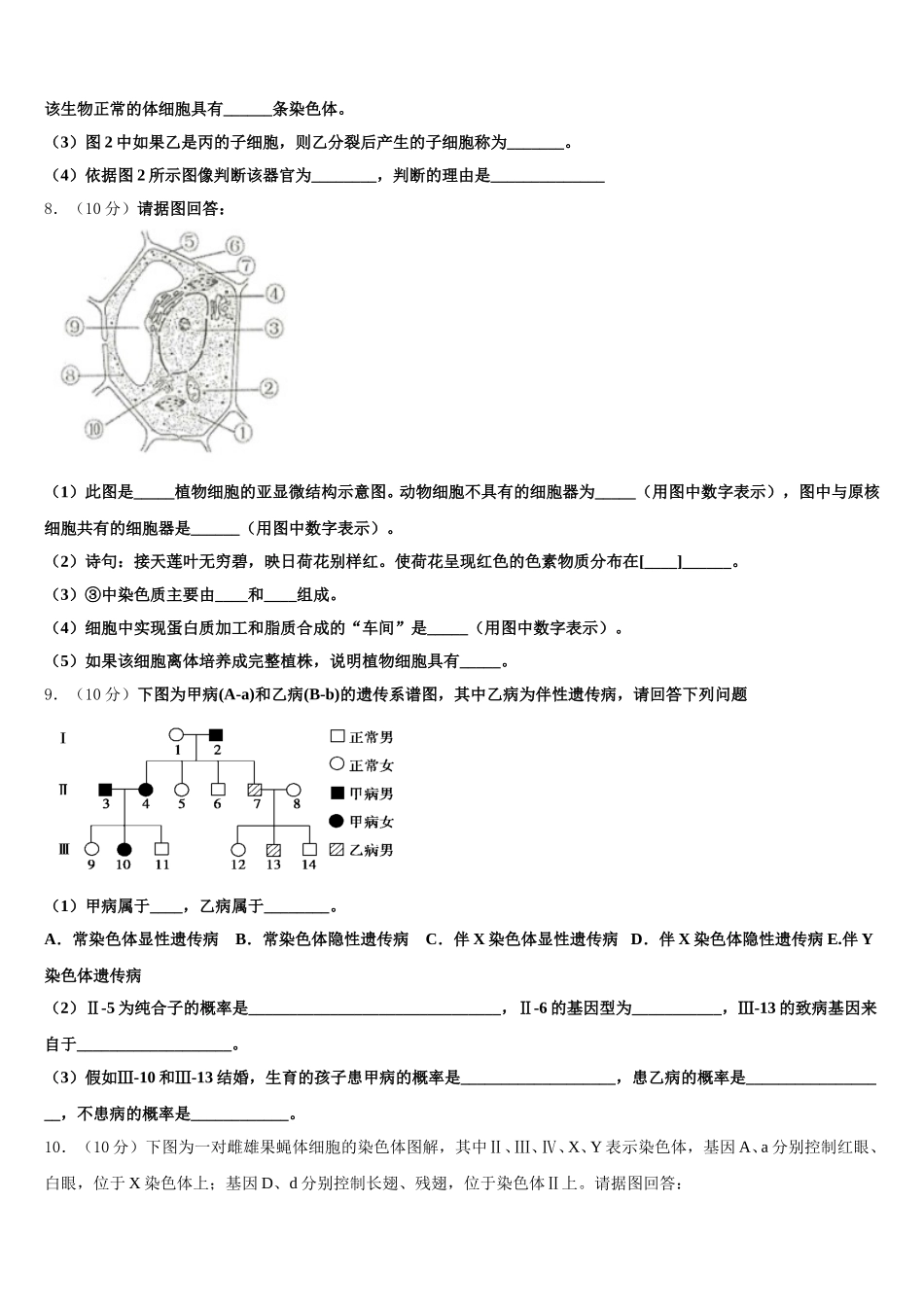 2025年辽阳市重点中学生物高一下期末达标测试试题含解析_第3页