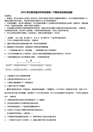 2025年辽阳市重点中学生物高一下期末达标测试试题含解析