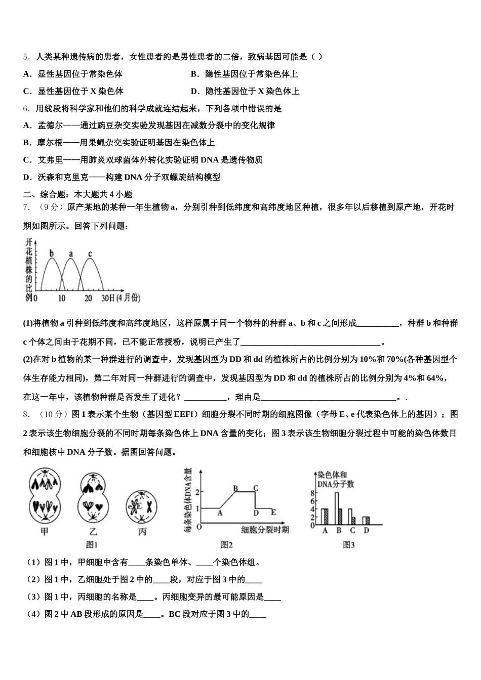 2025届辽宁省阜新市博大教育高一下生物期末达标测试试题含解析_第2页