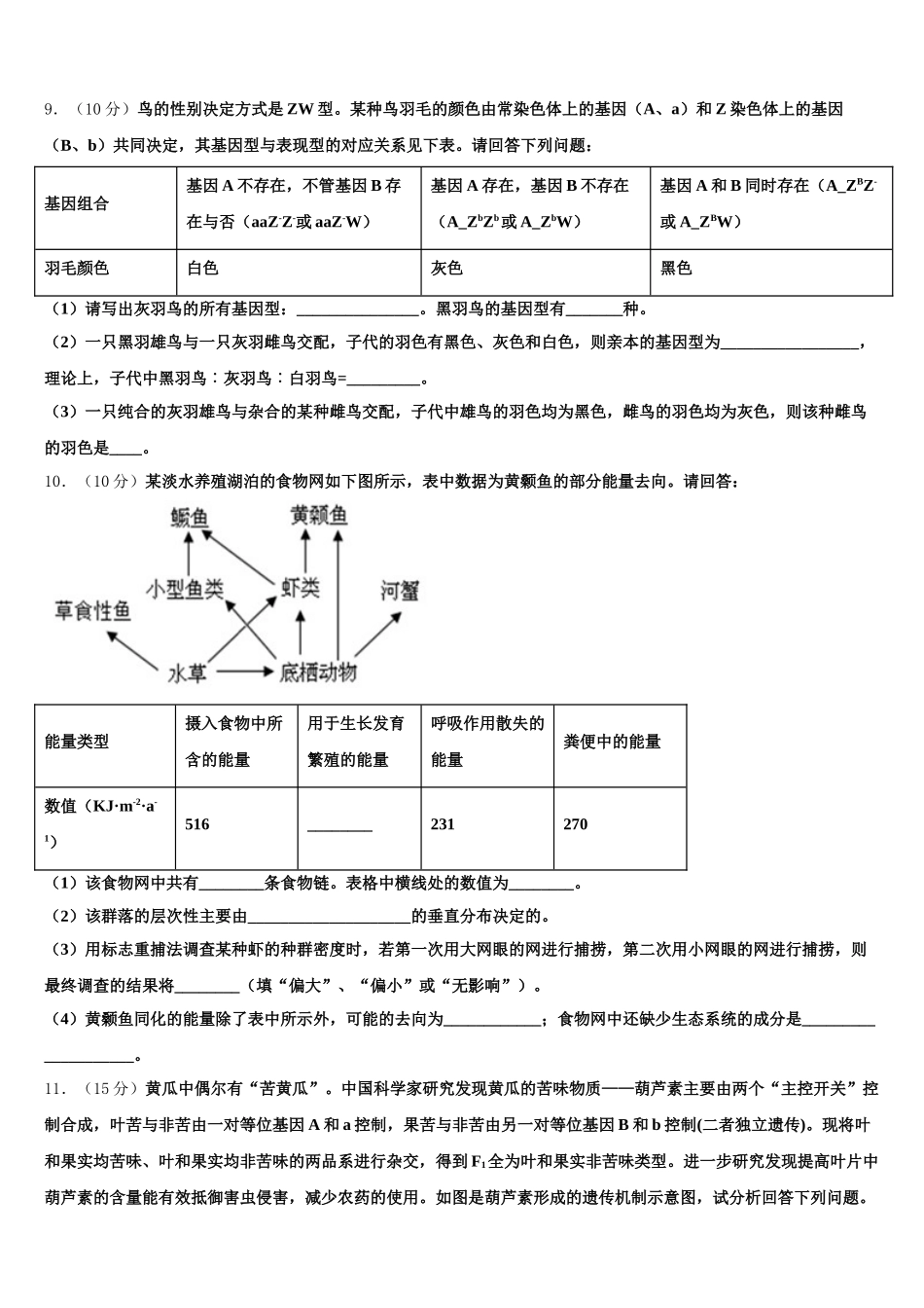 2025届辽宁省阜新市博大教育高一下生物期末达标测试试题含解析_第3页