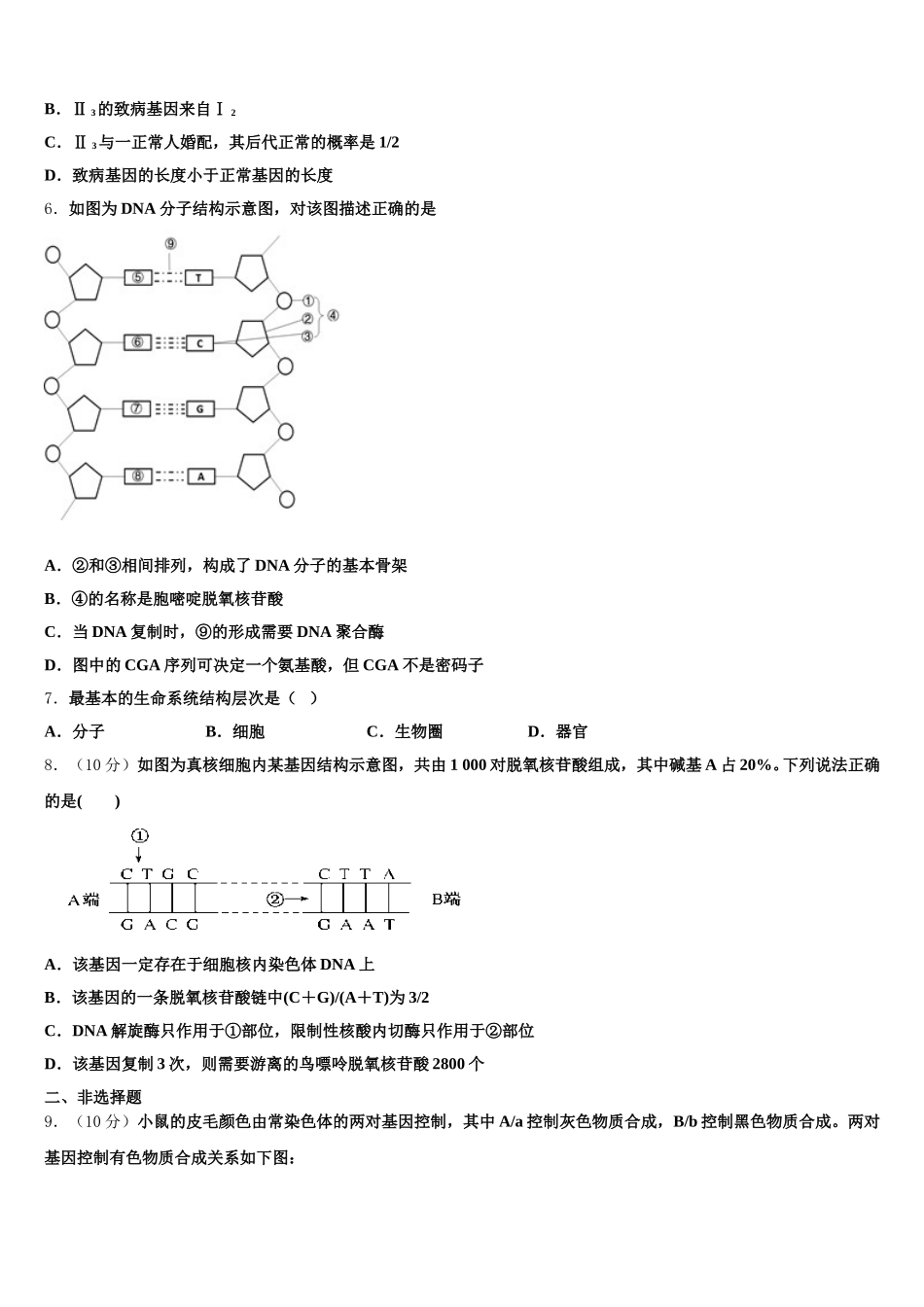 辽宁沈阳市郊联体2024-2025学年生物高一下期末学业水平测试试题含解析_第2页