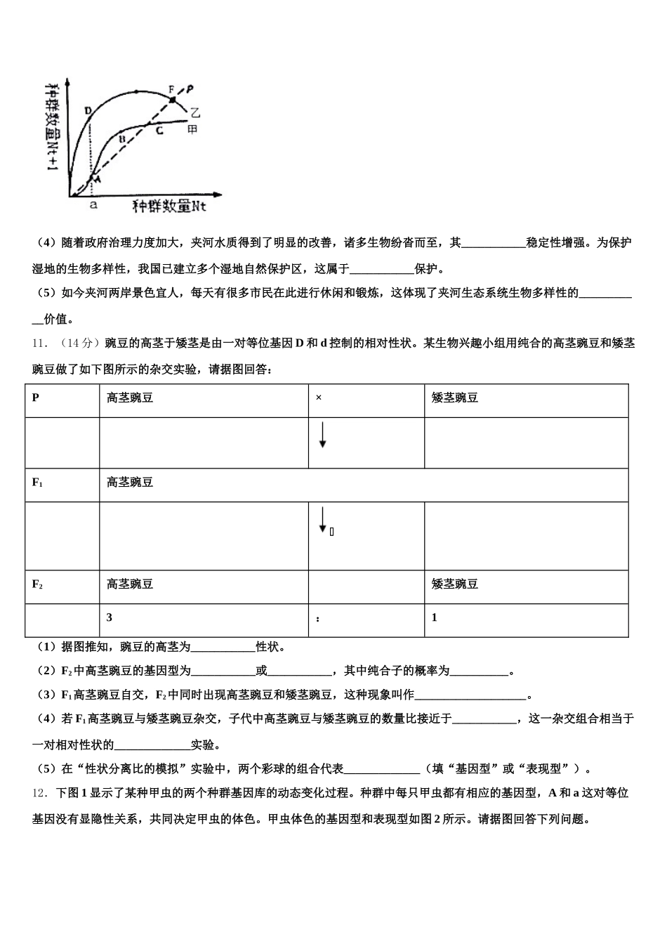 2025届辽宁省阜新二中生物高一第二学期期末统考模拟试题含解析_第3页