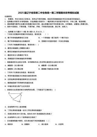 2025届辽宁省阜新二中生物高一第二学期期末统考模拟试题含解析
