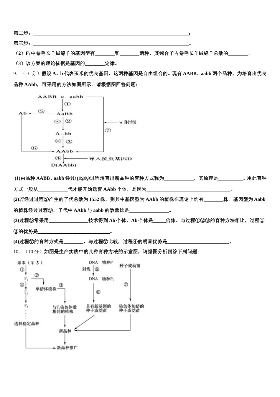 2025年辽宁省沈阳市第1高一生物第二学期期末联考试题含解析_第3页