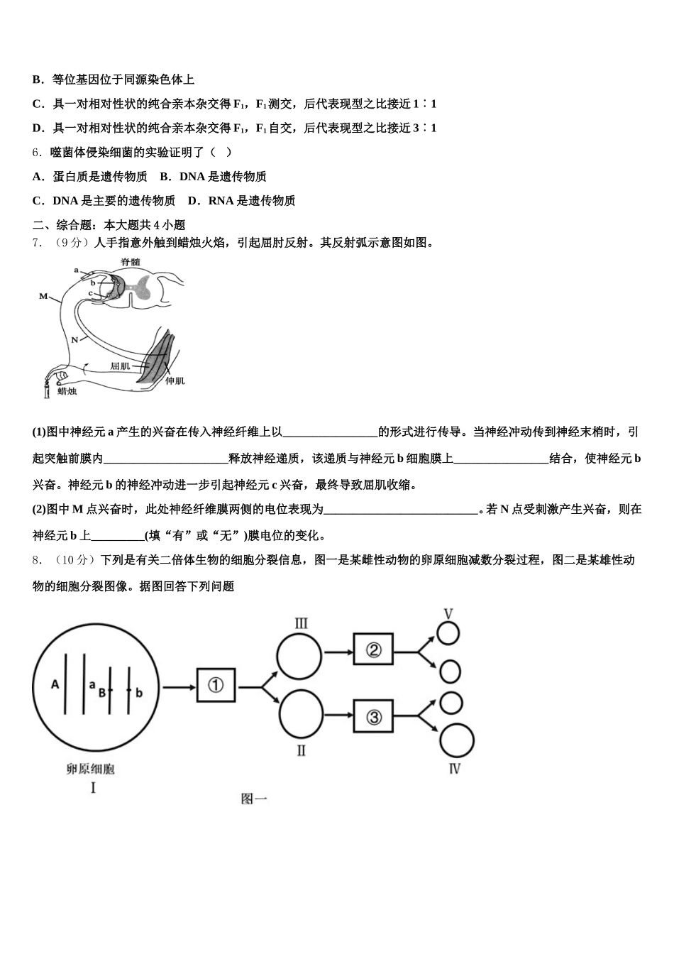 辽宁省大石桥市第二高级中学2024-2025学年高一生物第二学期期末学业质量监测试题含解析_第2页