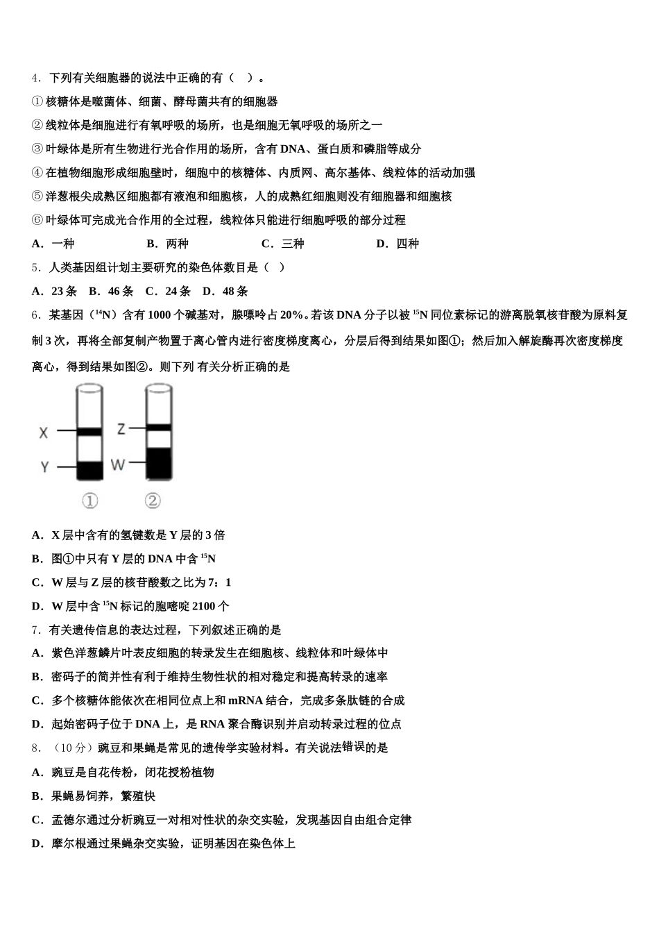 辽宁省沈阳市第二中学2024-2025学年生物高一下期末达标检测试题含解析_第2页