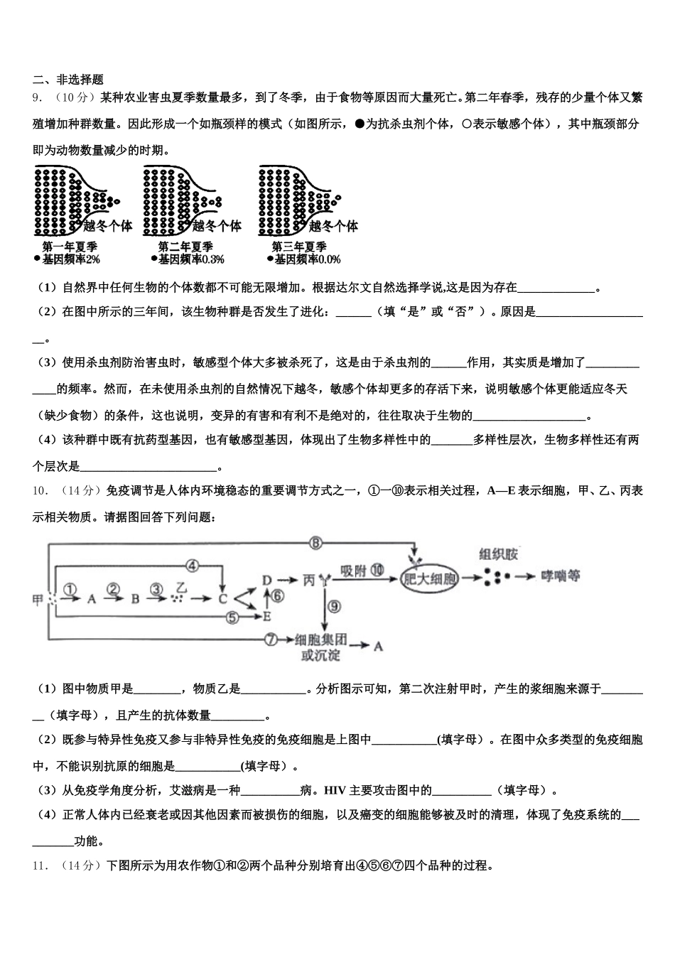 辽宁省沈阳市第二中学2024-2025学年生物高一下期末达标检测试题含解析_第3页