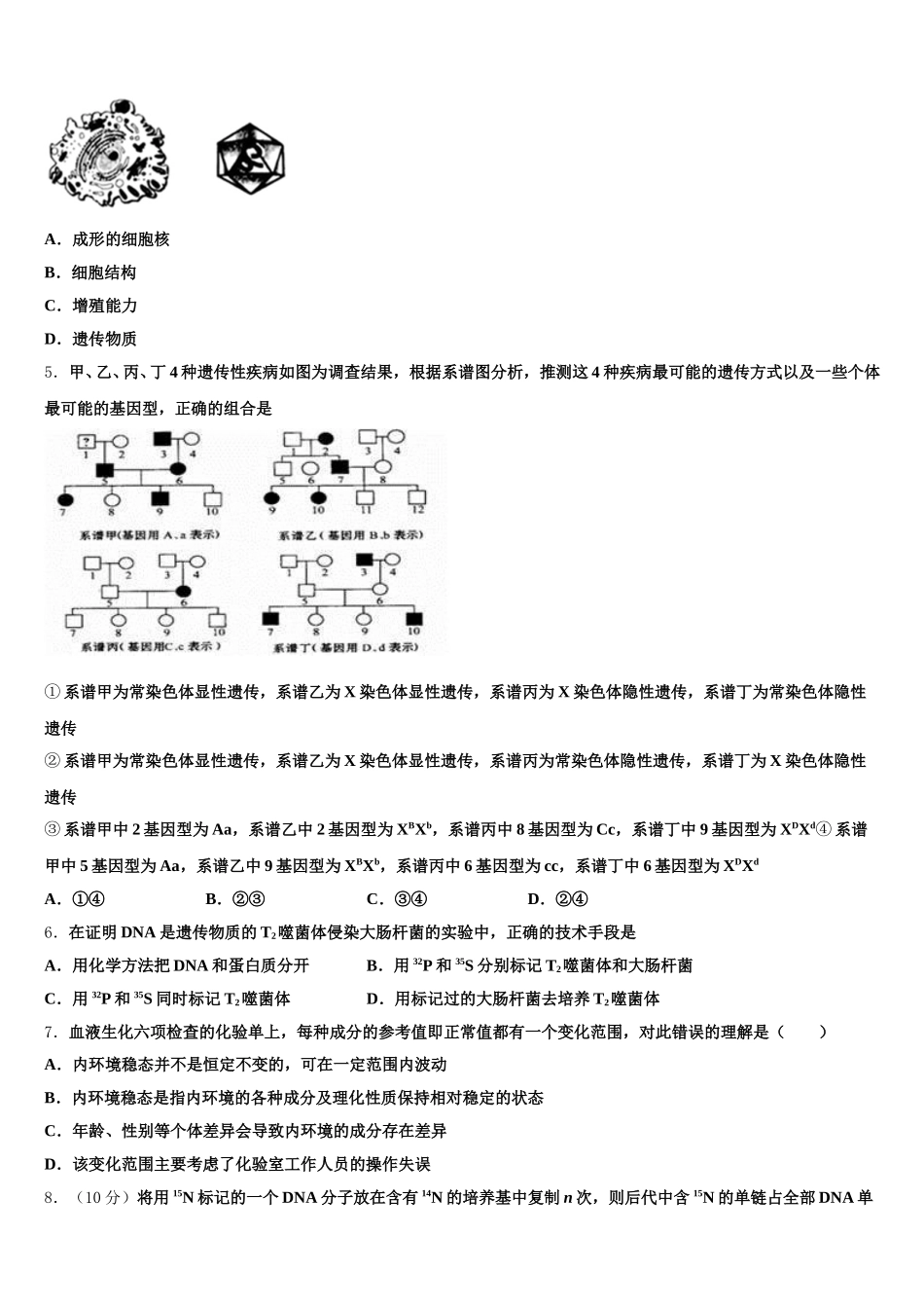 辽宁省朝阳市第二高级中学2025年高一下生物期末联考试题含解析_第2页