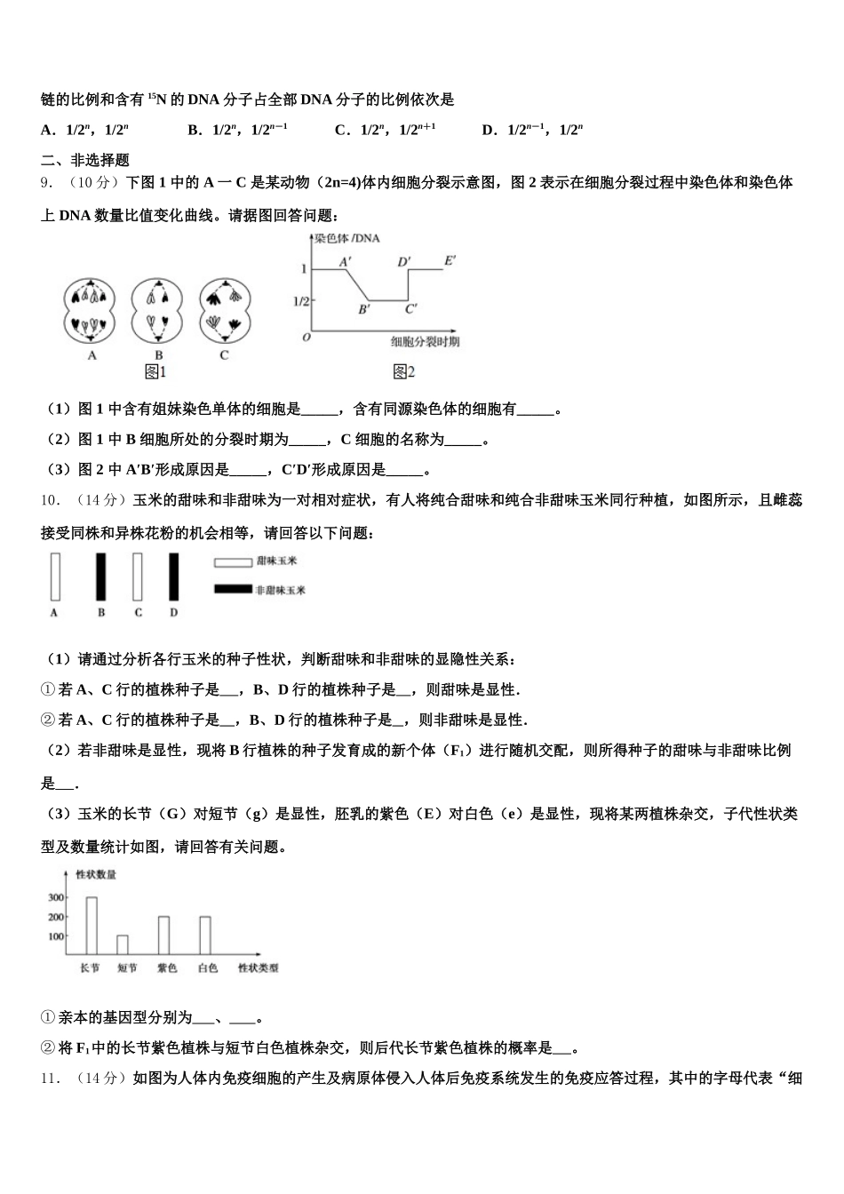辽宁省朝阳市第二高级中学2025年高一下生物期末联考试题含解析_第3页