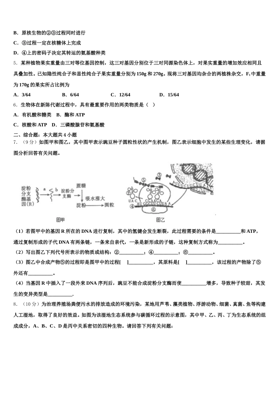 2024-2025学年辽宁省凤城市第一中学生物高一第二学期期末学业质量监测试题含解析_第2页