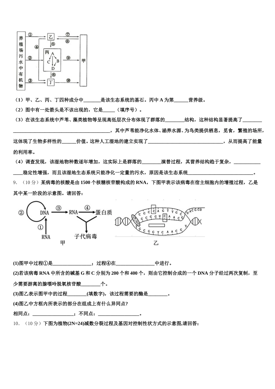 2024-2025学年辽宁省凤城市第一中学生物高一第二学期期末学业质量监测试题含解析_第3页