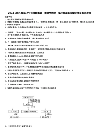 2024-2025学年辽宁省凤城市第一中学生物高一第二学期期末学业质量监测试题含解析