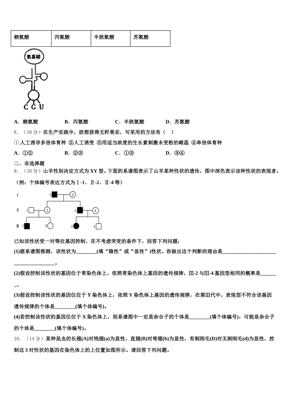 辽宁省营口中学2025年生物高一下期末达标检测试题含解析_第2页